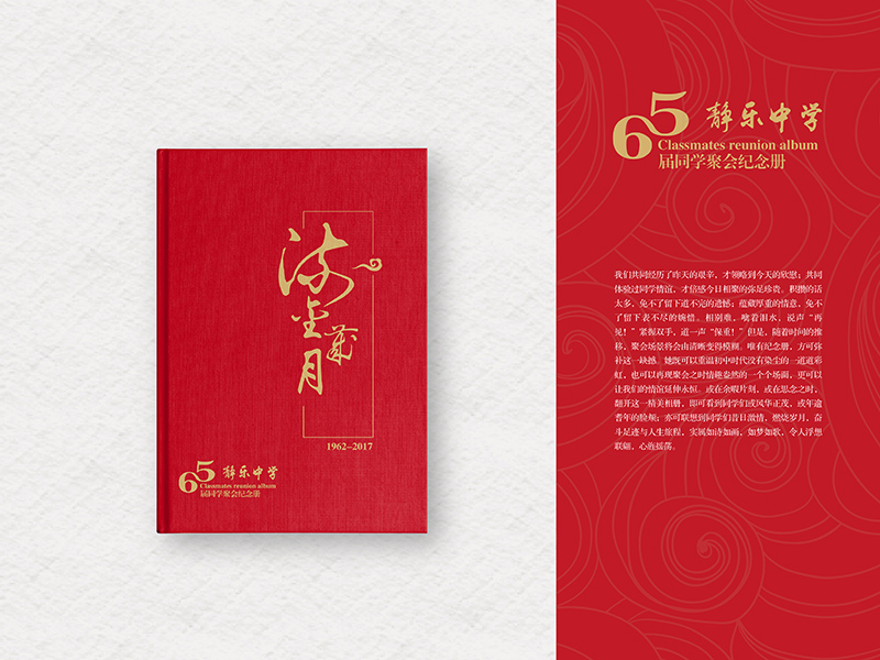 靜樂中學(xué)同學(xué)聚會紀念冊